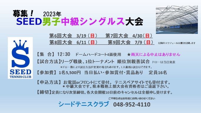 SEED男子中級シングルス大会2023　1～7月-500.jpg